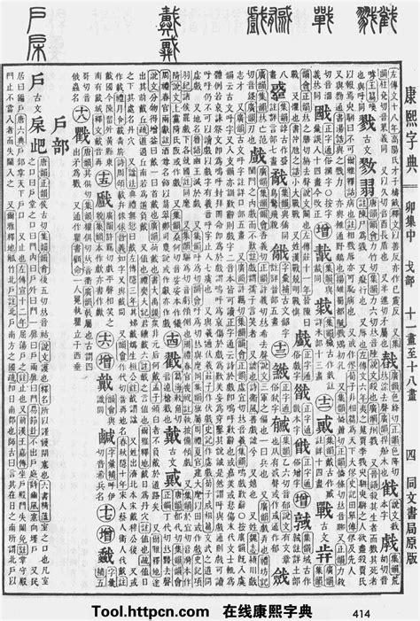 綾五行|康熙字典：绫字解释、笔画、部首、五行、原图扫描版